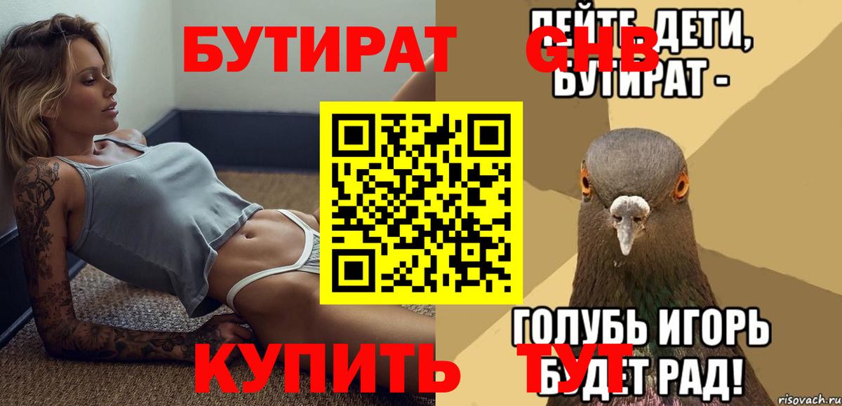 Стрежевой  Бутират  Вход с VPN  БУТИРАТ 99% 