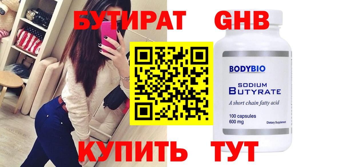 БУТИРАТ бутик Стрежевой