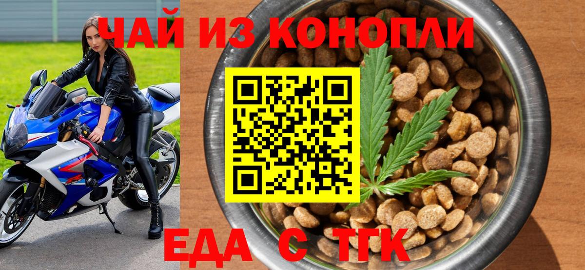 Стрежевой  Еда ТГК марихуана  Вход с VPN 