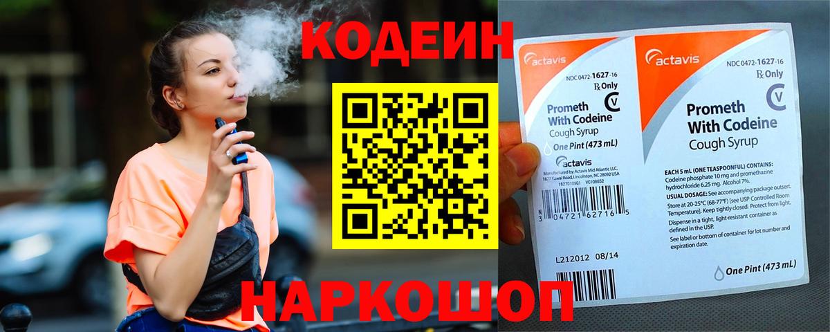Стрежевой  Codein Purple Drank  Вход с VPN 