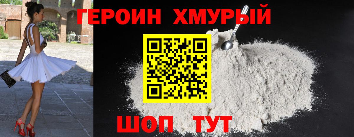 ГЕРОИН герыч Стрежевой