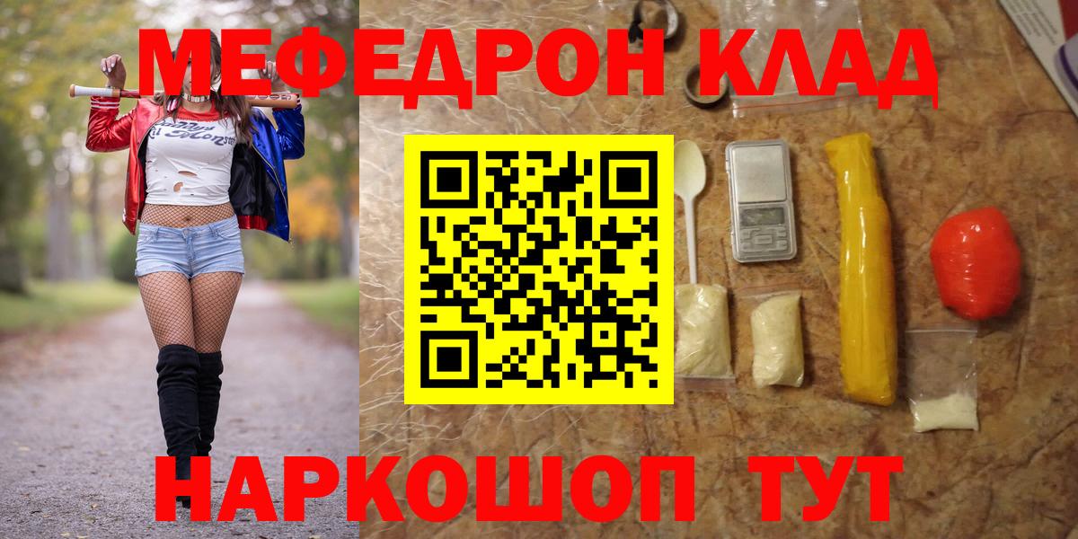Меф мяу мяу кристаллы Стрежевой