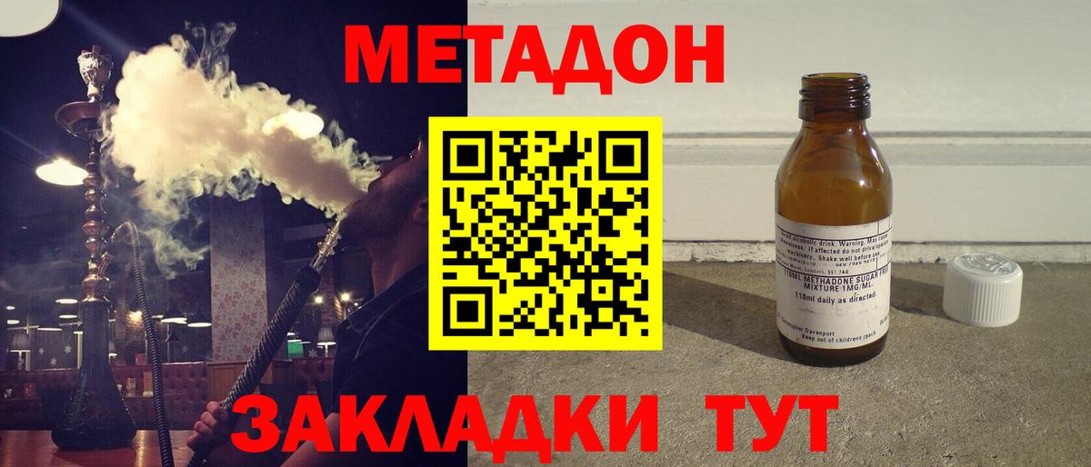 Метадон methadone  МЕТАДОН methadone  Вход с VPN  Стрежевой 