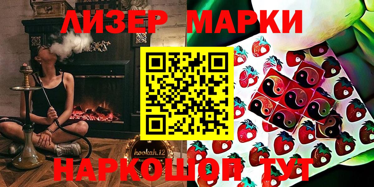 Марки 25I-NBOMe 1,8мг Стрежевой
